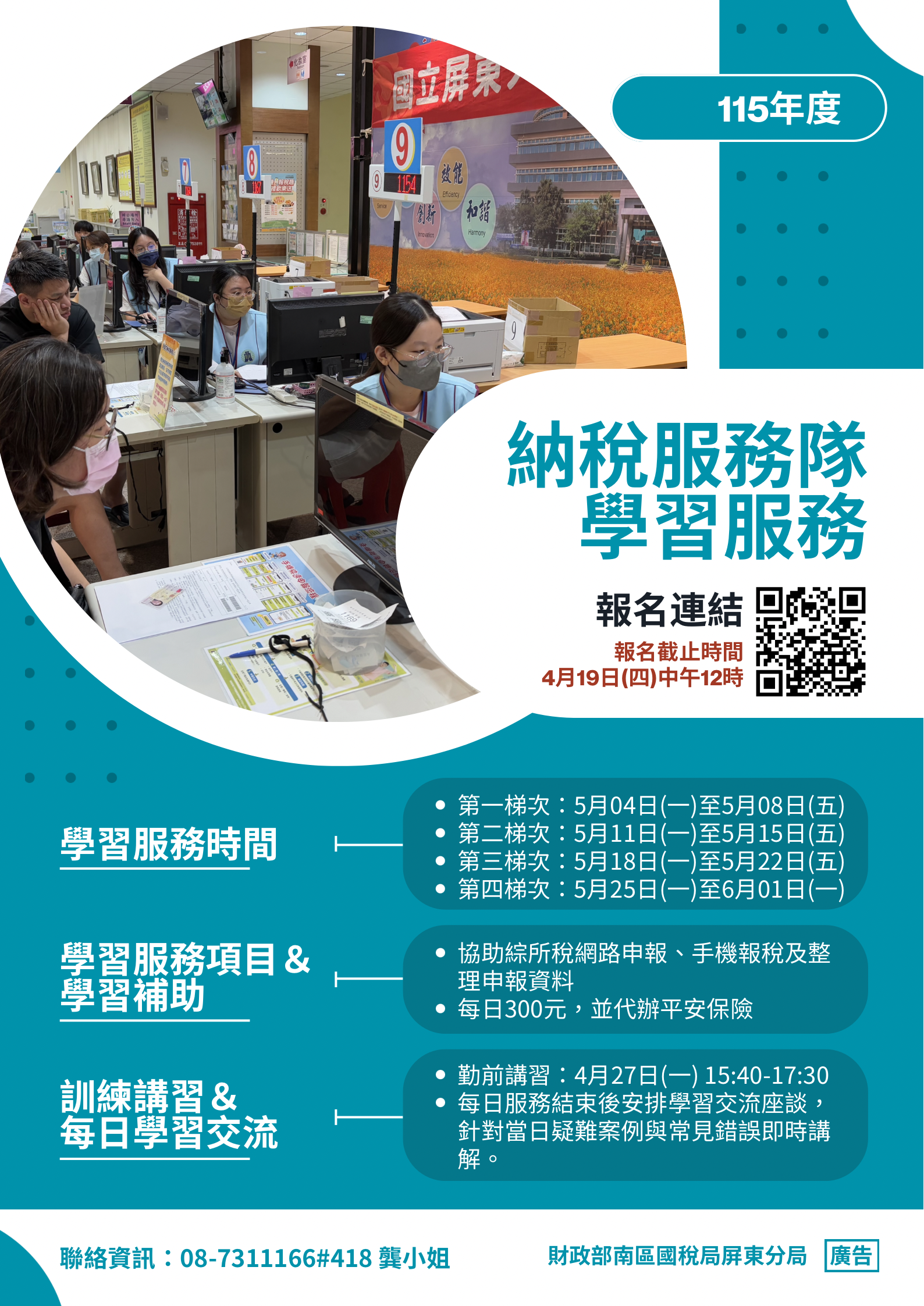 納稅服務隊宣傳海報 納稅服務隊宣傳海報