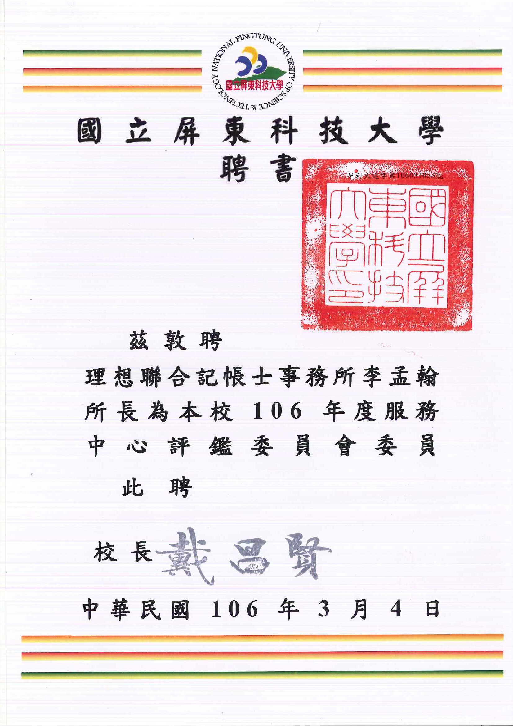 聘書