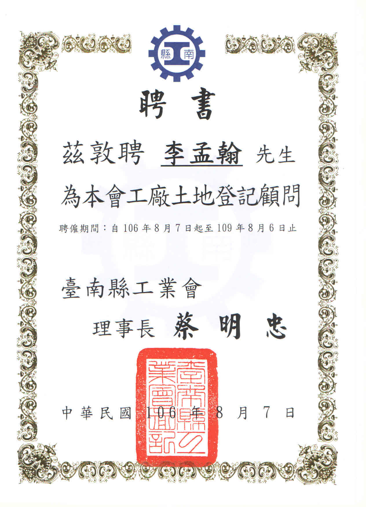 聘書
