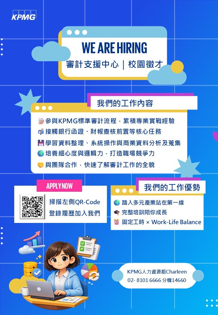 校園徵才
