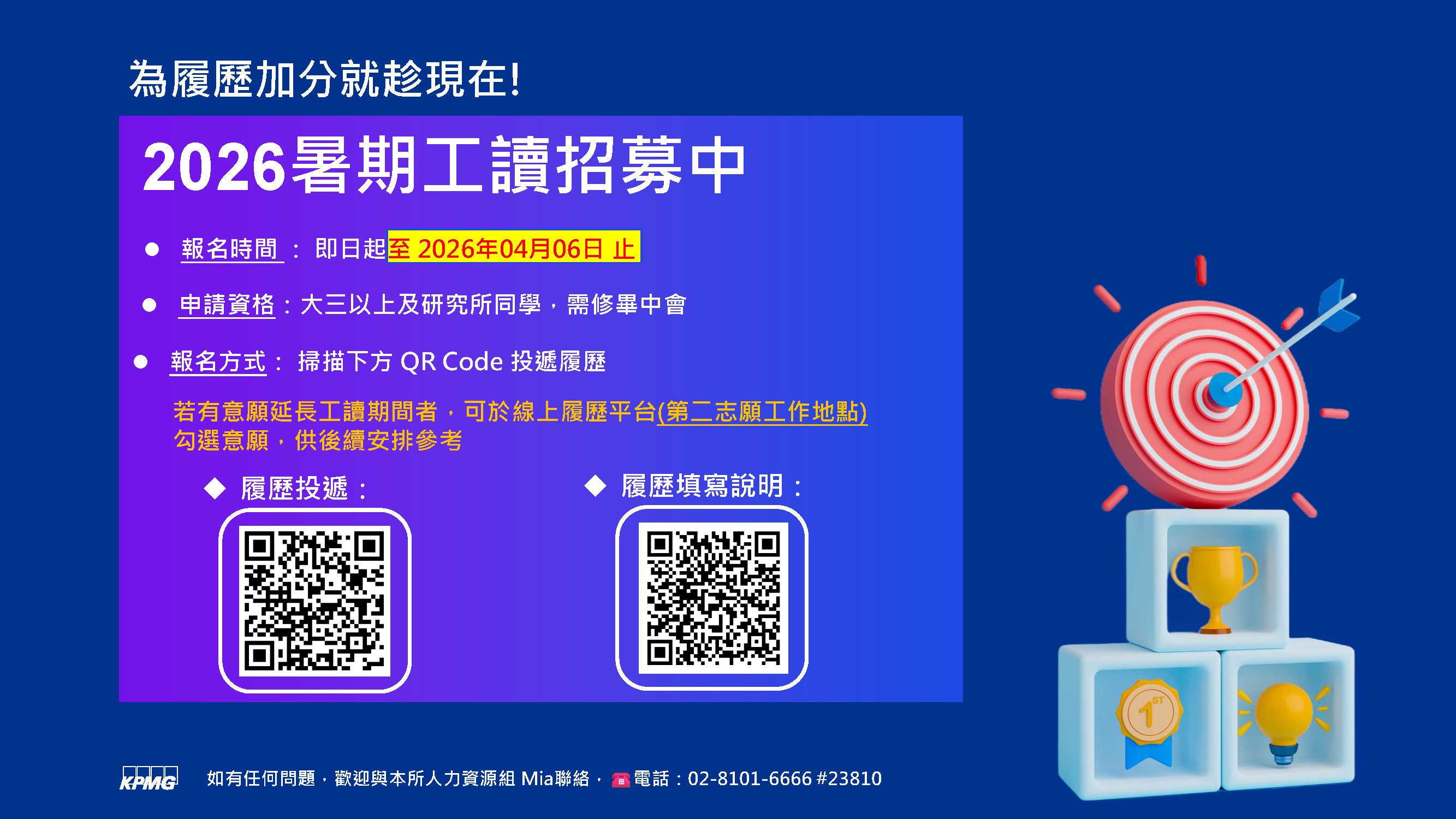 KPMG徵才海報