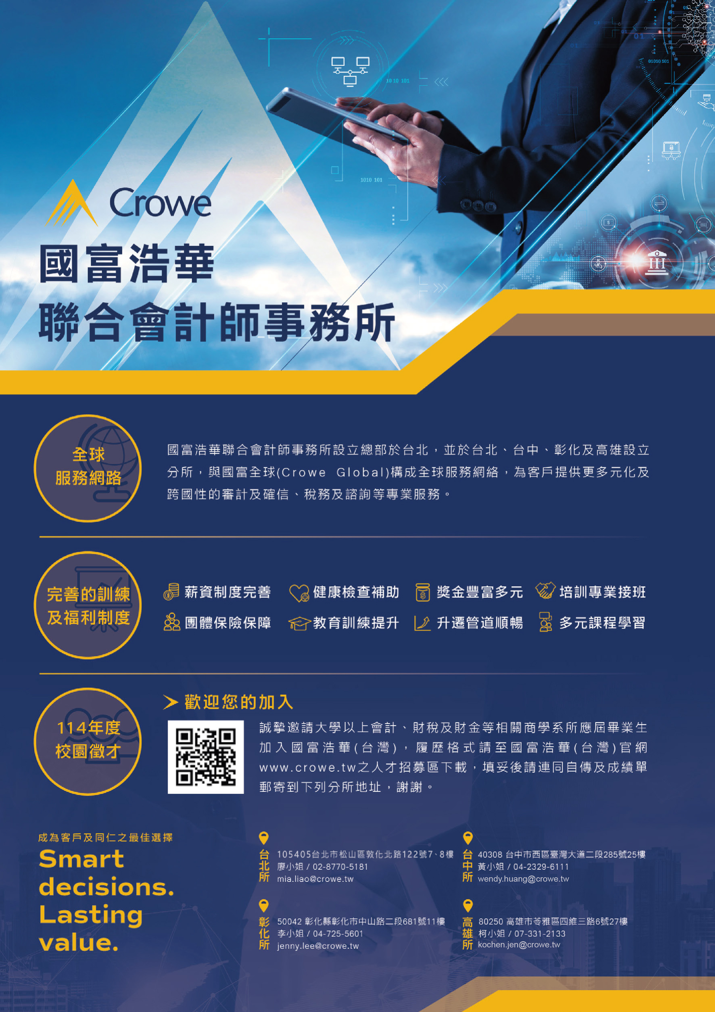國富浩華聯合會計師事務所海報
