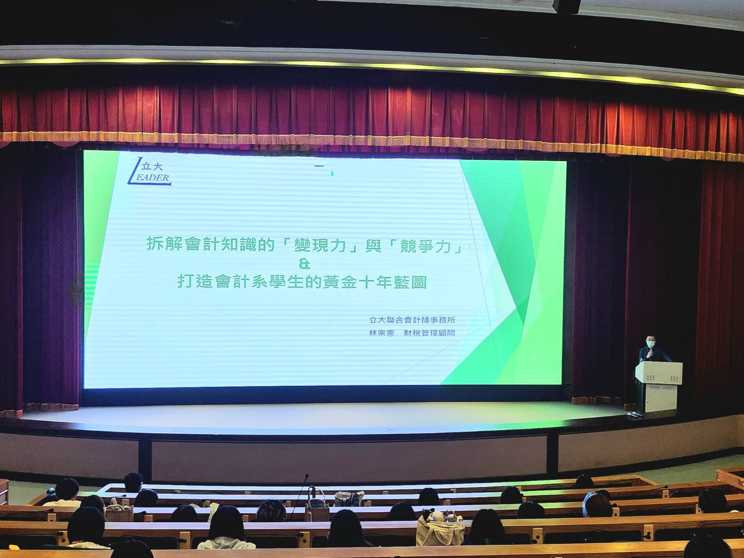 系週會-拆解會計知識的「變現力」與「競爭力」；打造會計系學生的黃金十年藍圖3