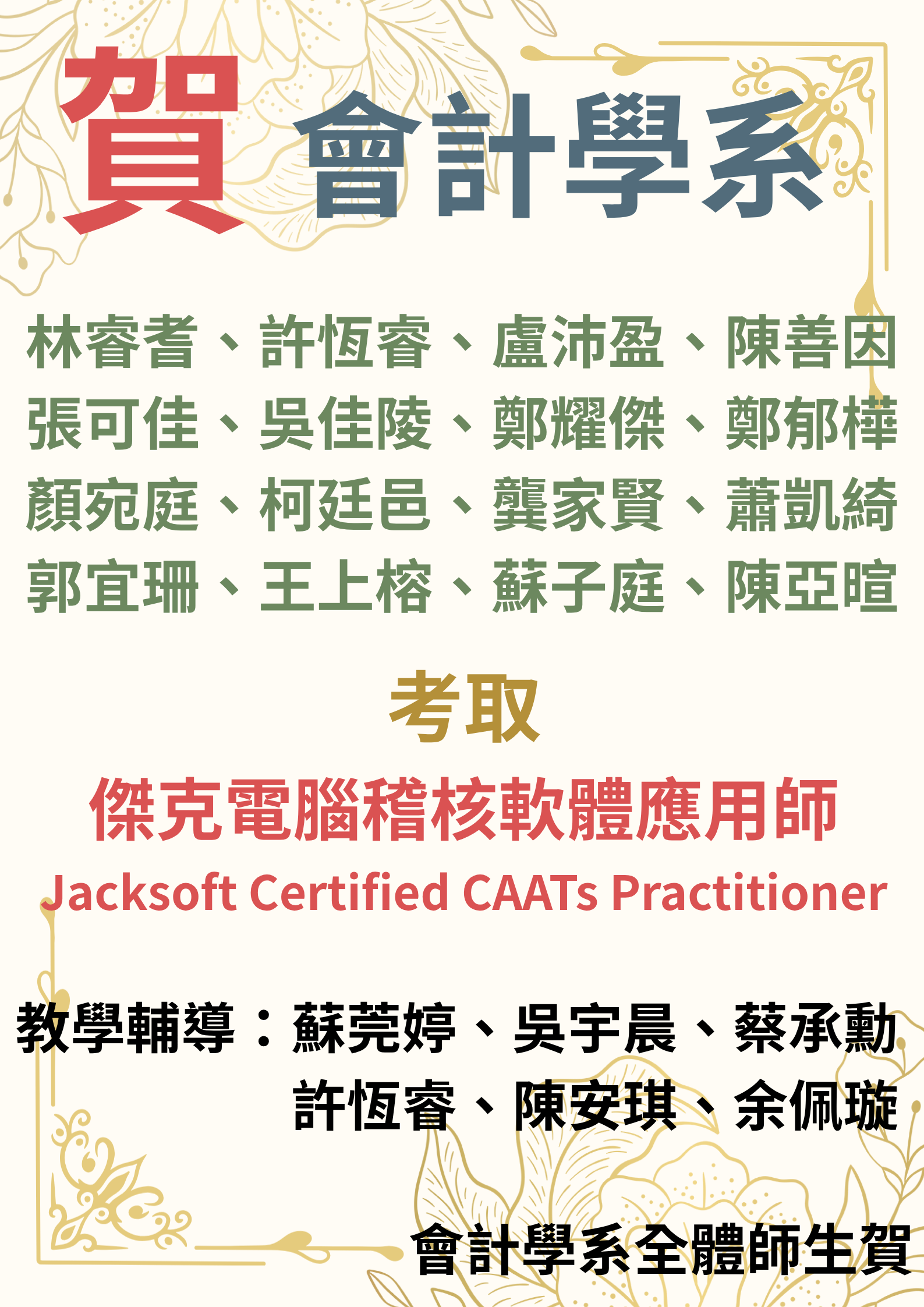 JCCP電腦稽核軟體應用師證照