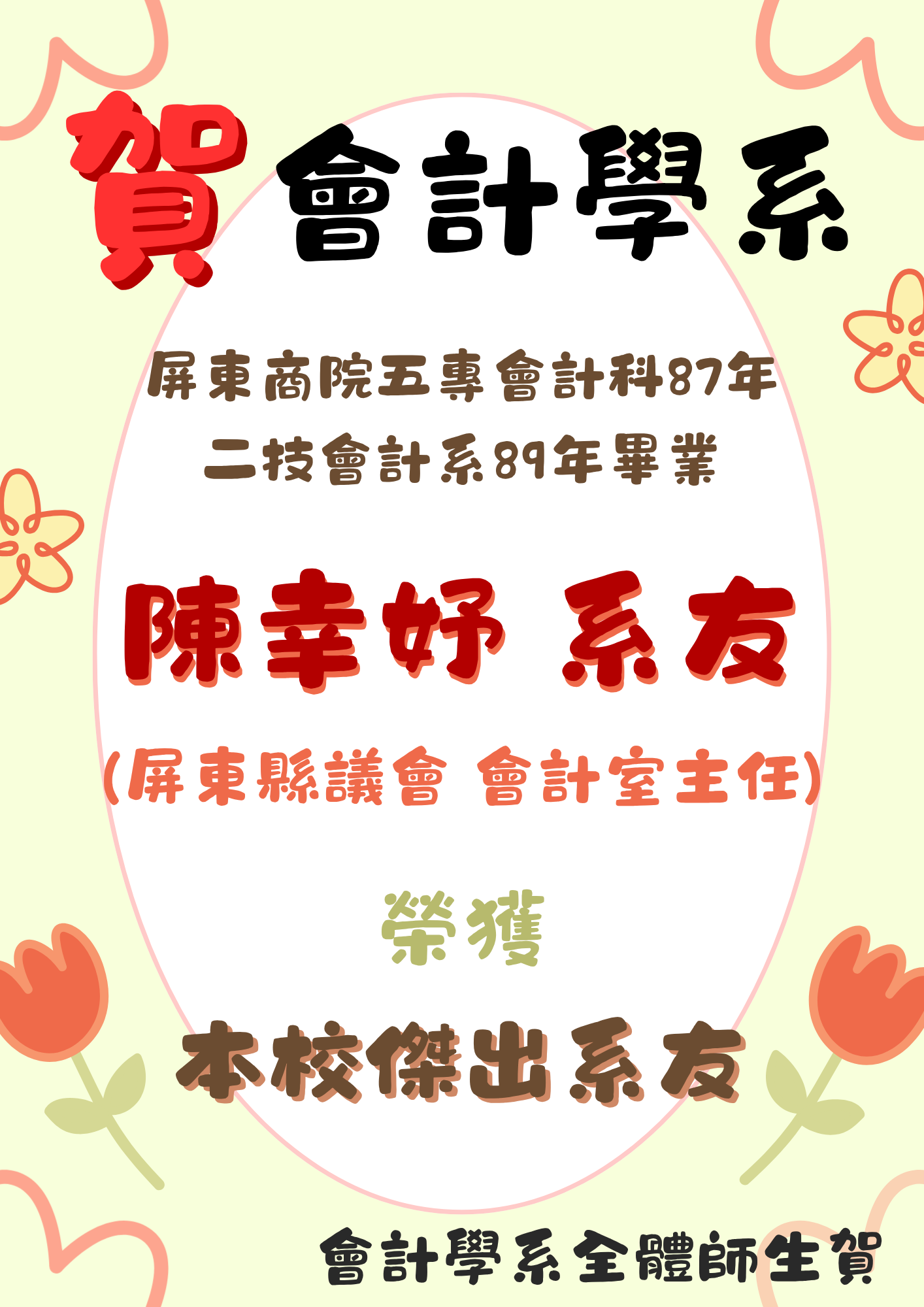 會計學系陳幸妤系友 榮獲本校傑出系友