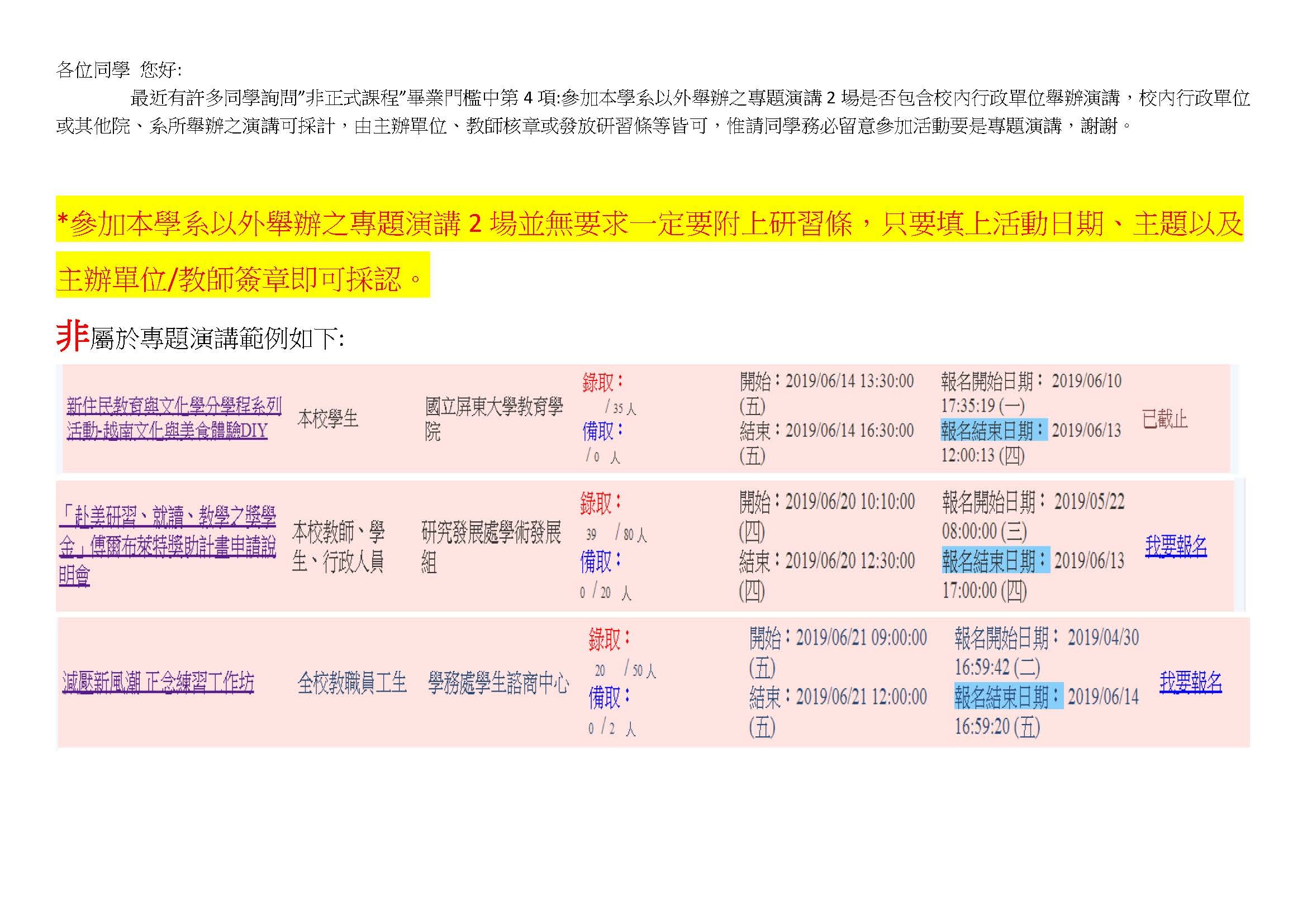 非正式課程說明