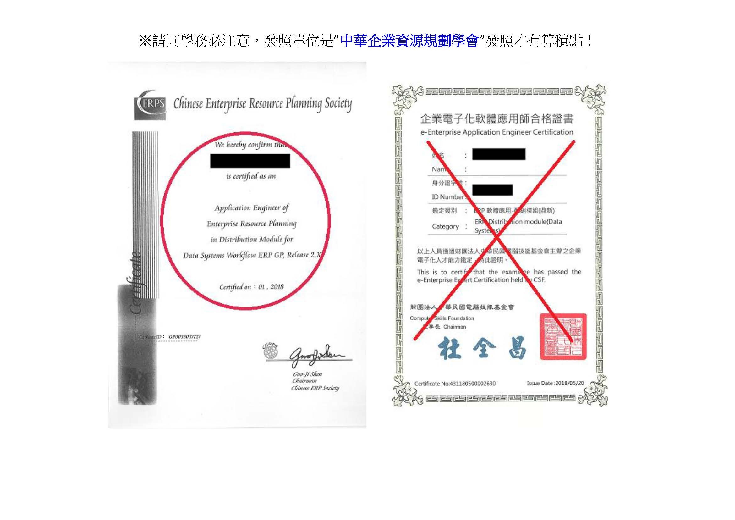 erp證照說明