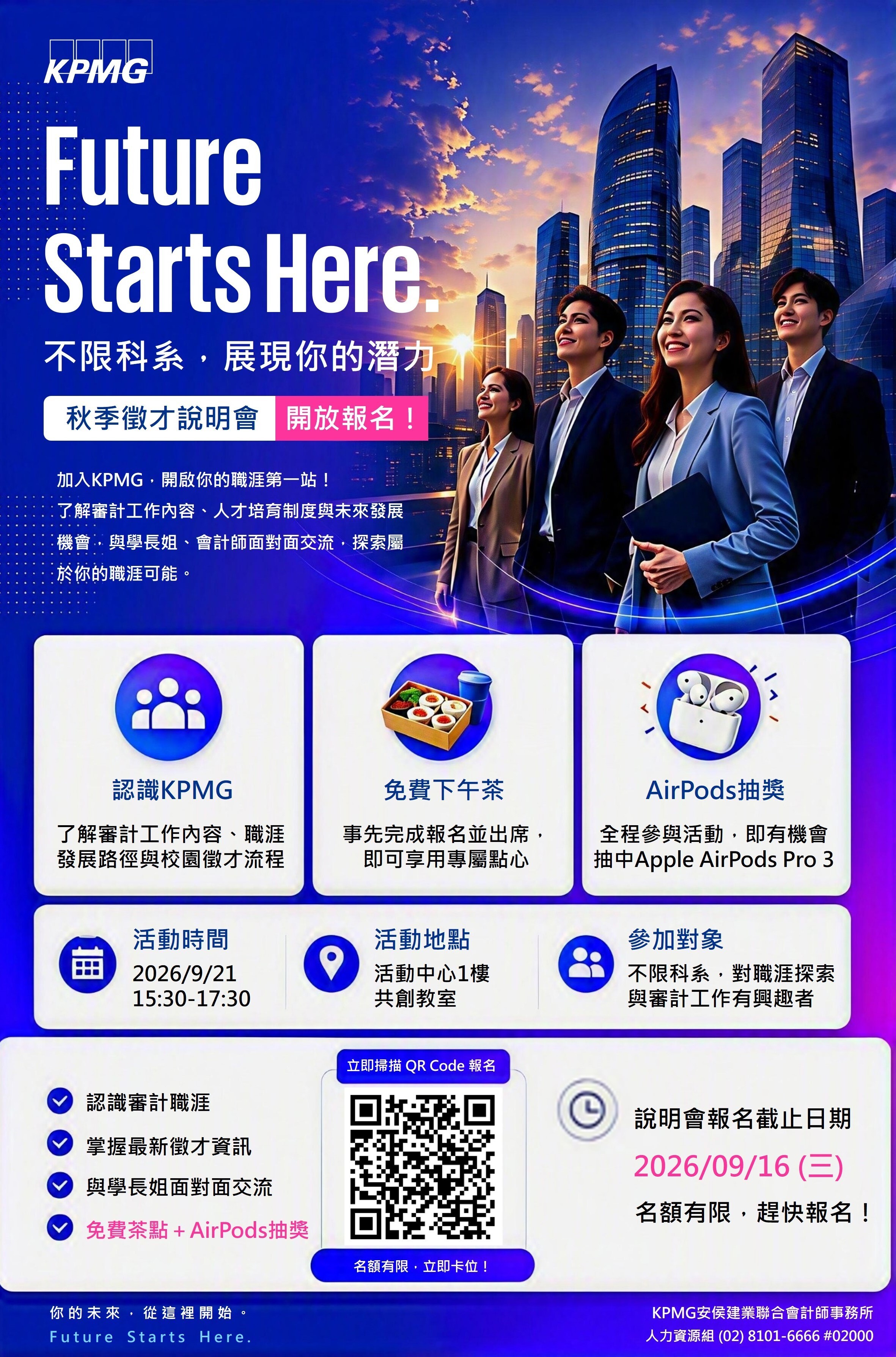 KPMG校園徵才說明會DM